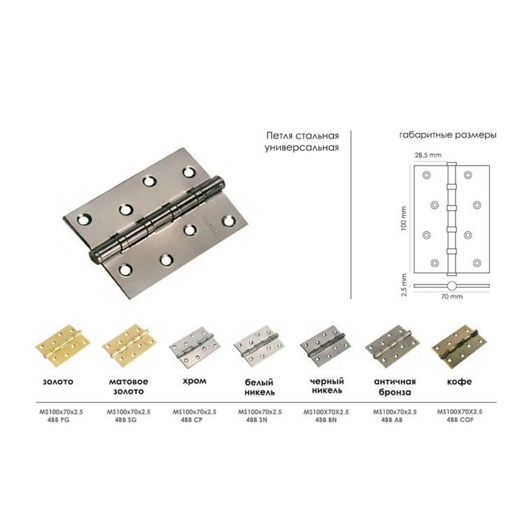 Петля Morelli стальная универсальная MS 100X70X2.5-4BB SC матовый хром