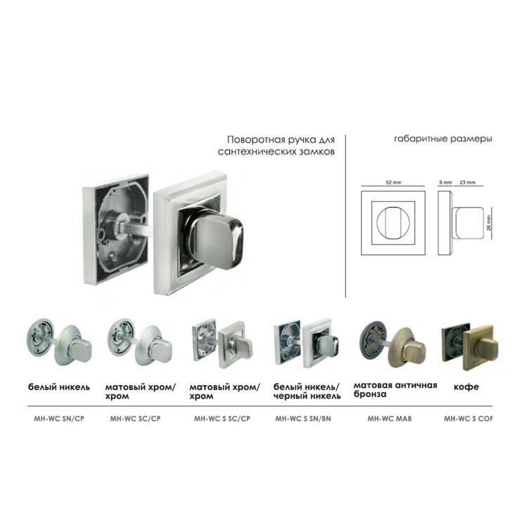 Завертка сантехническая Morelli MH-WC-S COF кофе