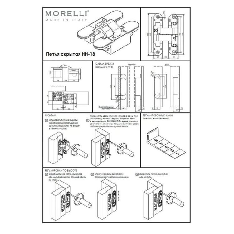 Скрытые петли Morelli с 3-D регулировкой HH-18 PC хром