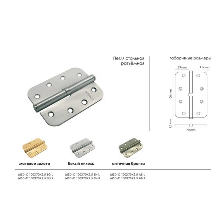 Петля Morelli стальная разъёмная скругленная MSD-C 100X70X2.5 SG L матовое золото /левая/